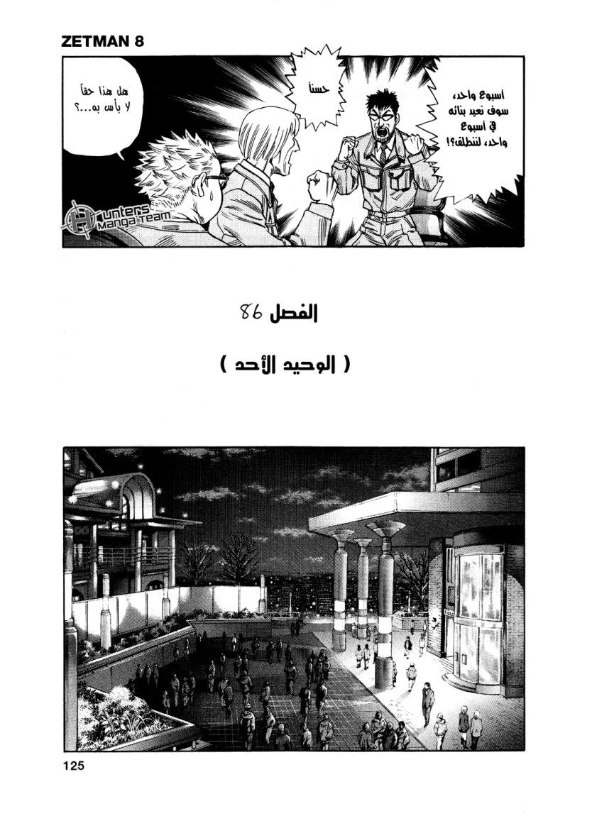 Read Zetman AR Manga Online