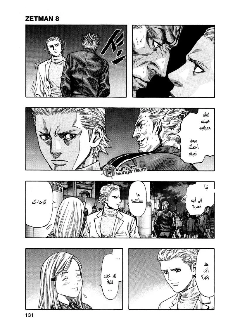 Read Zetman AR Manga Online