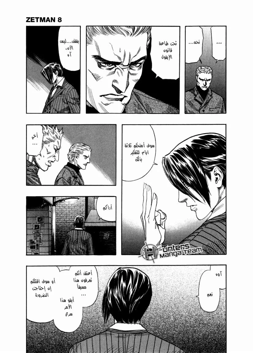 Read Zetman AR Manga Online