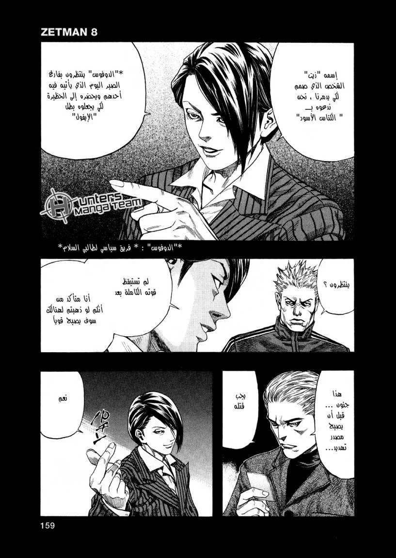 Read Zetman AR Manga Online