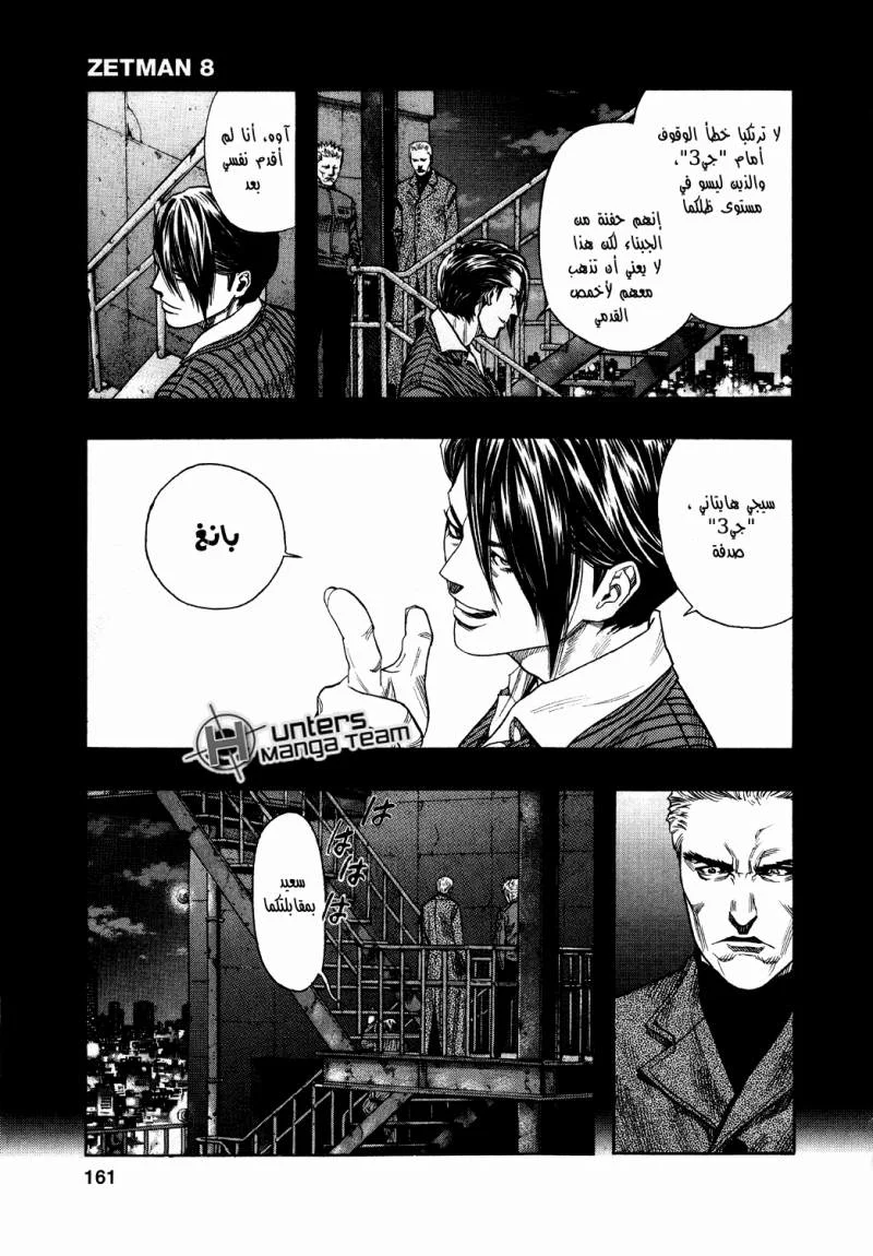 Read Zetman AR Manga Online