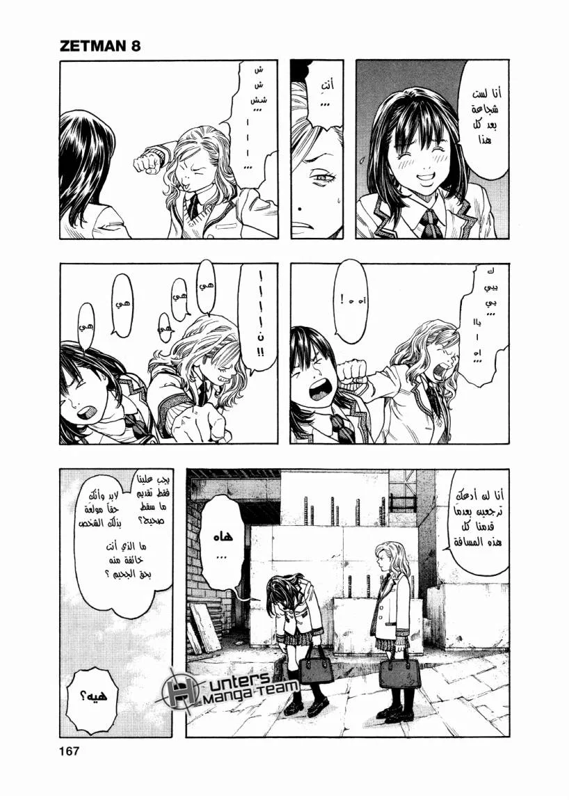 Read Zetman AR Manga Online