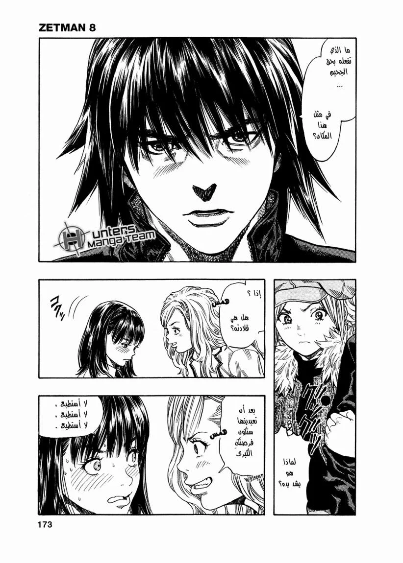 Read Zetman AR Manga Online