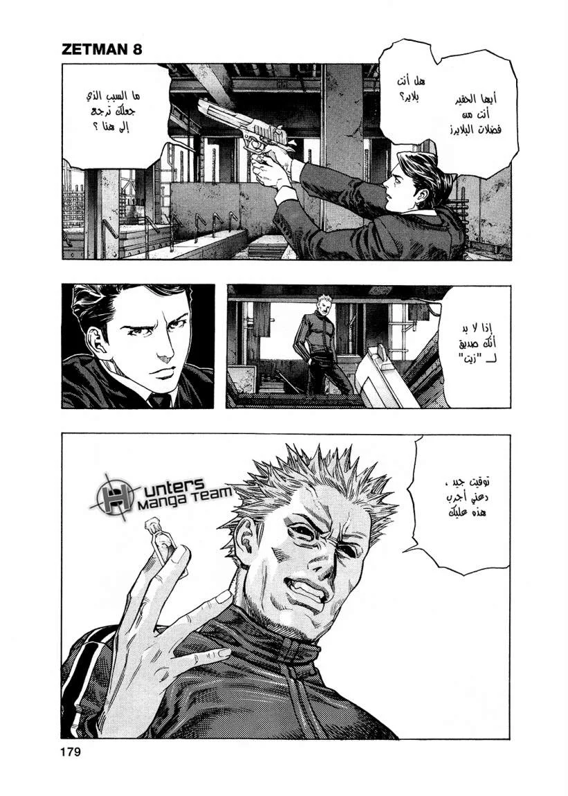 Read Zetman AR Manga Online