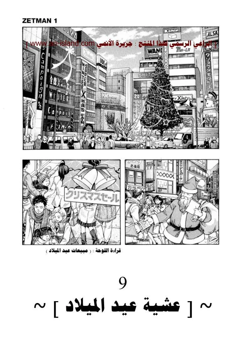 Read Zetman AR Manga Online