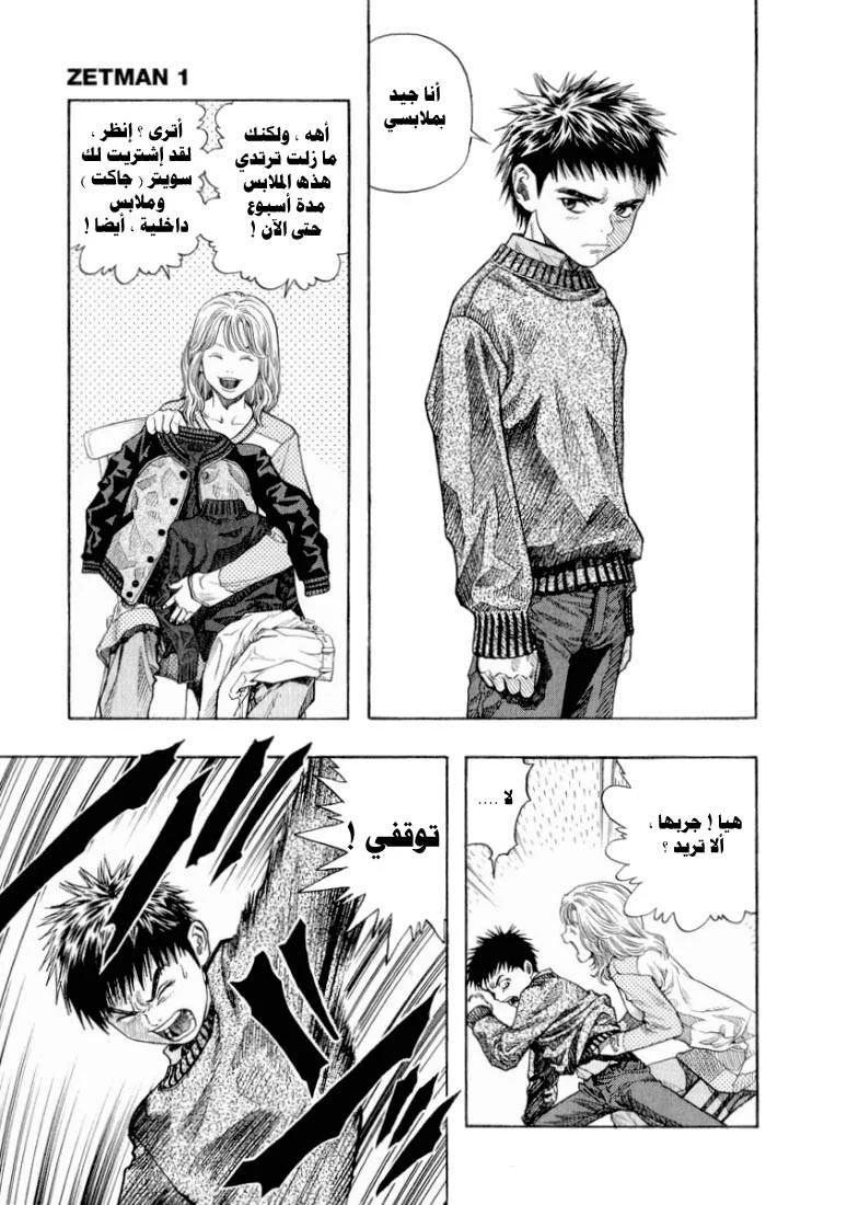 Read Zetman AR Manga Online