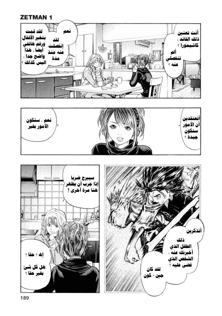 Read Zetman AR Manga Online