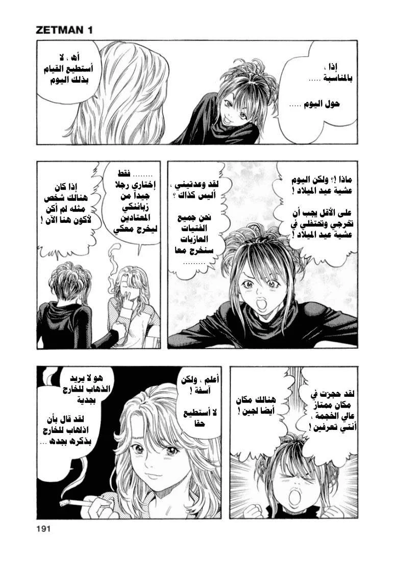 Read Zetman AR Manga Online