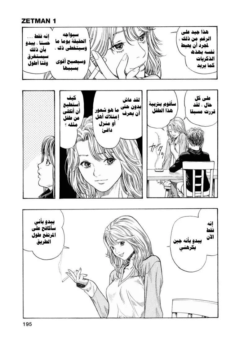 Read Zetman AR Manga Online