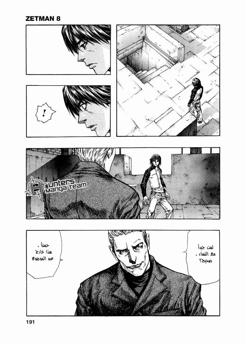 Read Zetman AR Manga Online