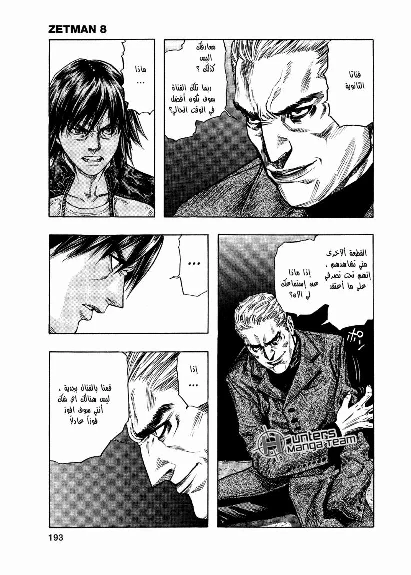 Read Zetman AR Manga Online