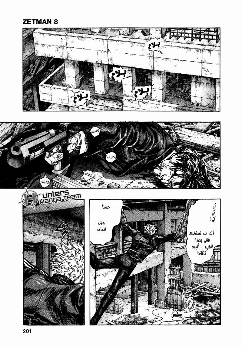 Read Zetman AR Manga Online