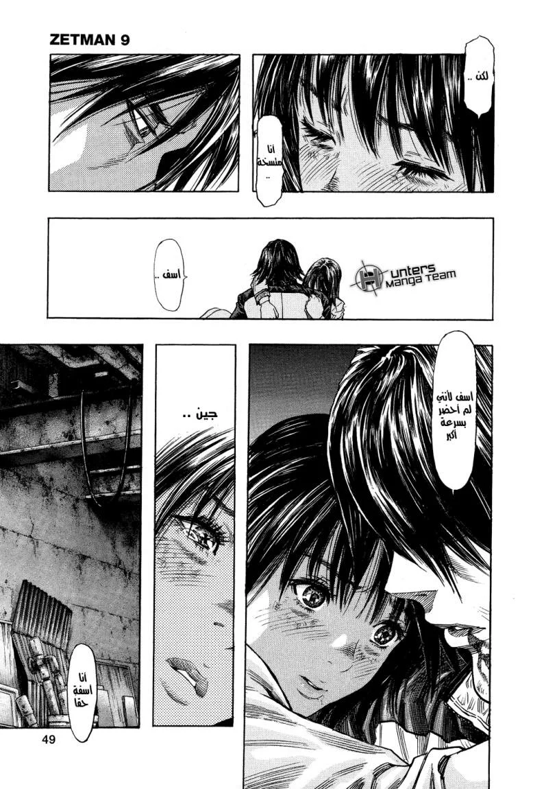 Read Zetman AR Manga Online