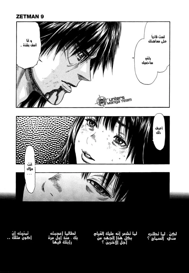 Read Zetman AR Manga Online