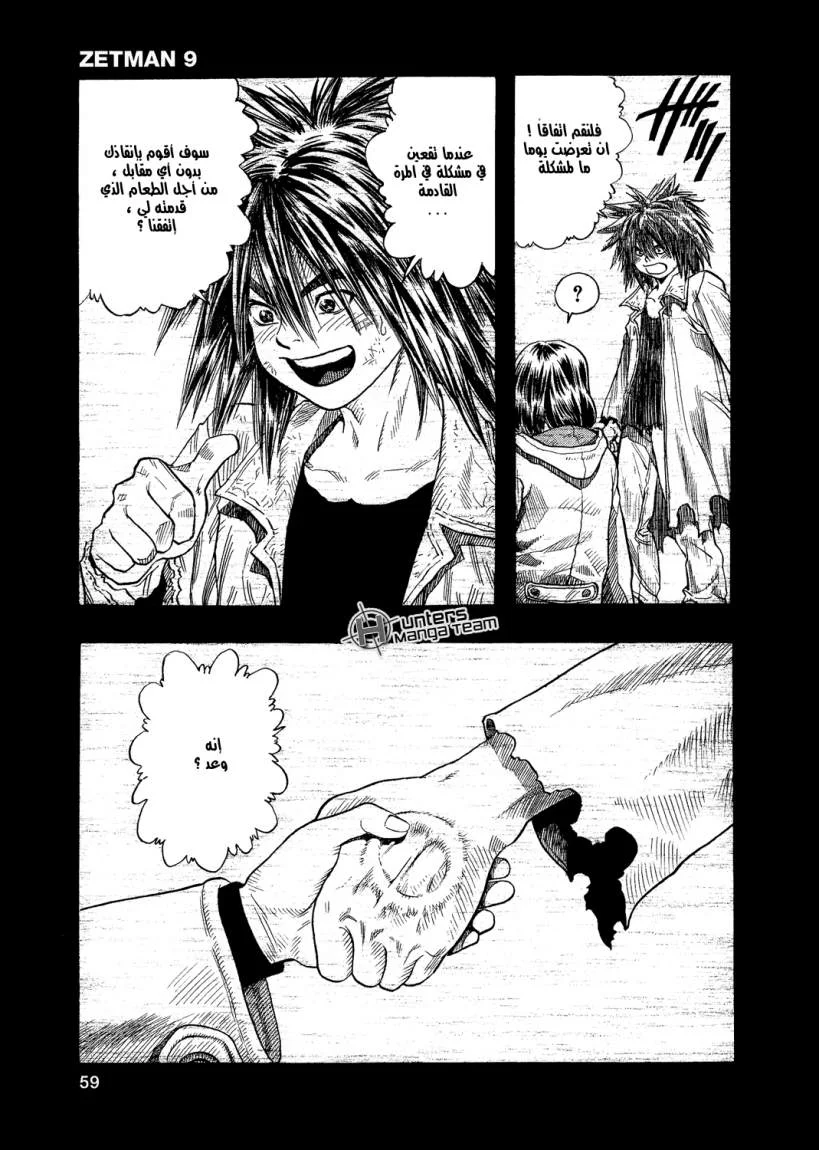 Read Zetman AR Manga Online
