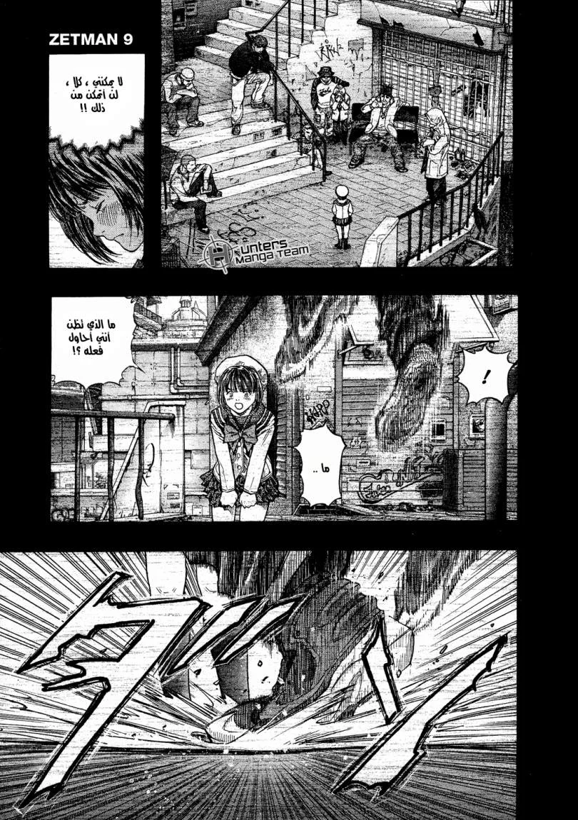 Read Zetman AR Manga Online