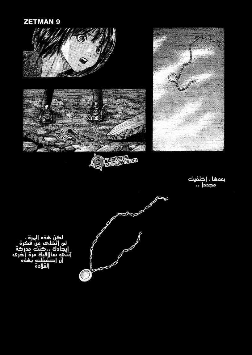 Read Zetman AR Manga Online