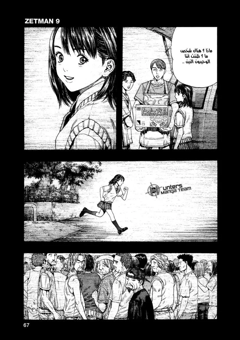Read Zetman AR Manga Online
