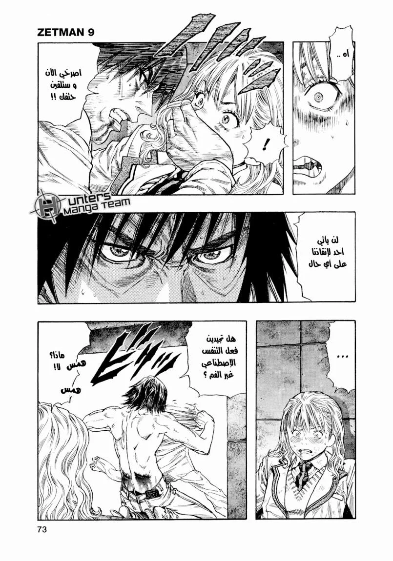 Read Zetman AR Manga Online
