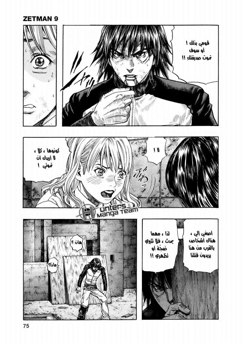 Read Zetman AR Manga Online
