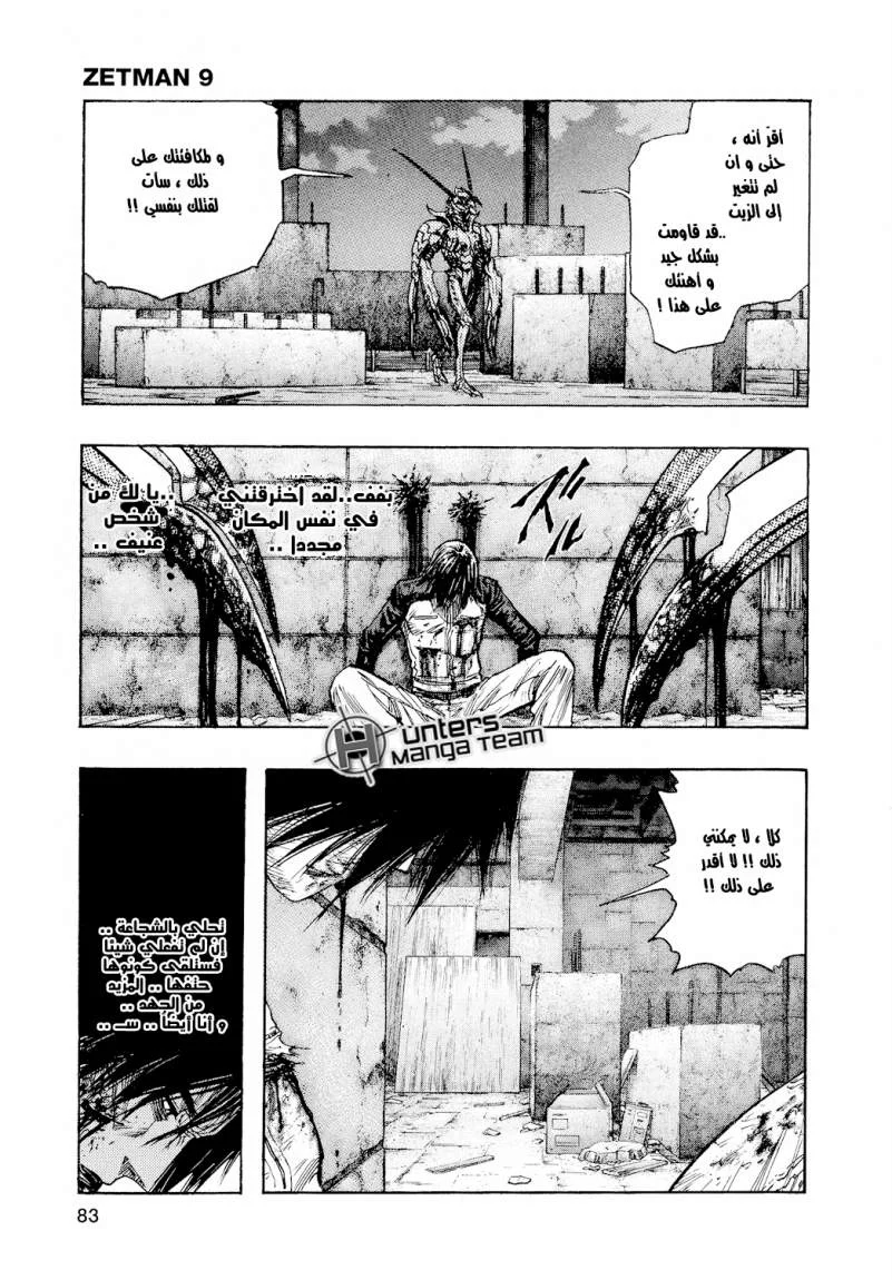 Read Zetman AR Manga Online