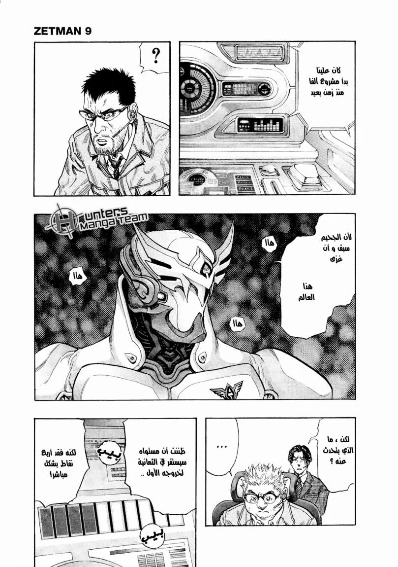 Read Zetman AR Manga Online