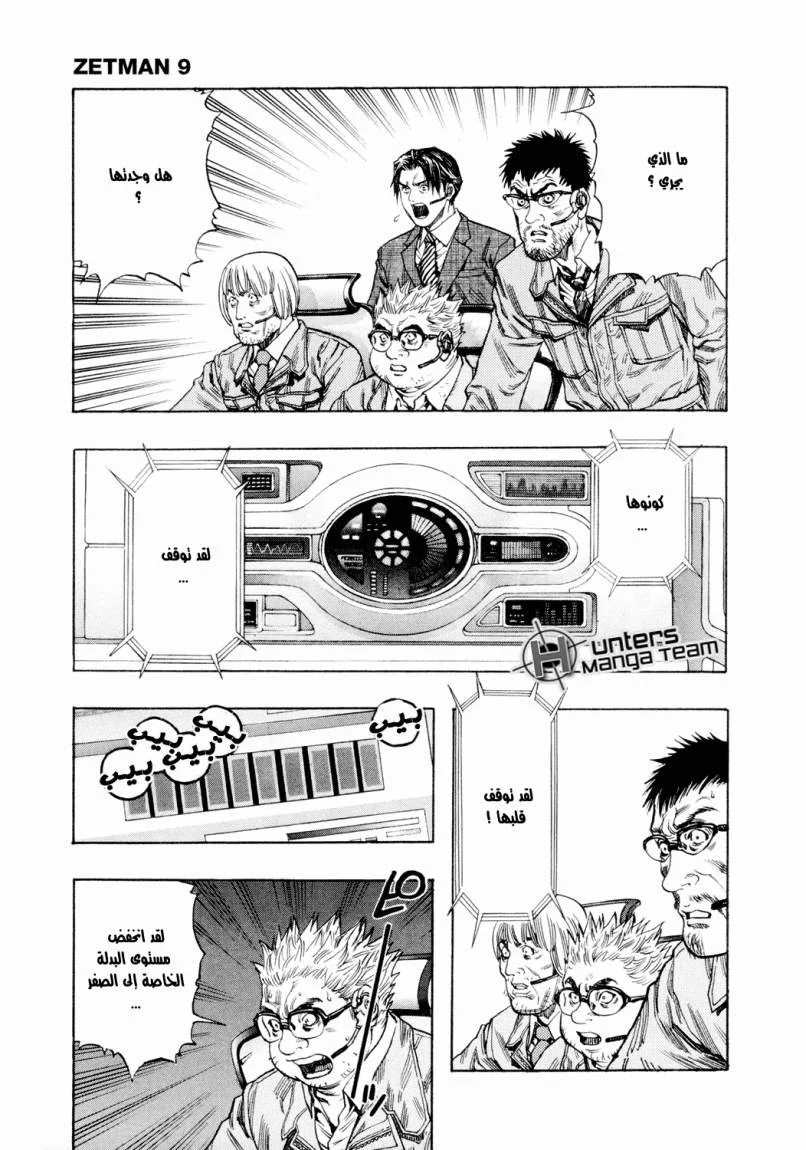 Read Zetman AR Manga Online