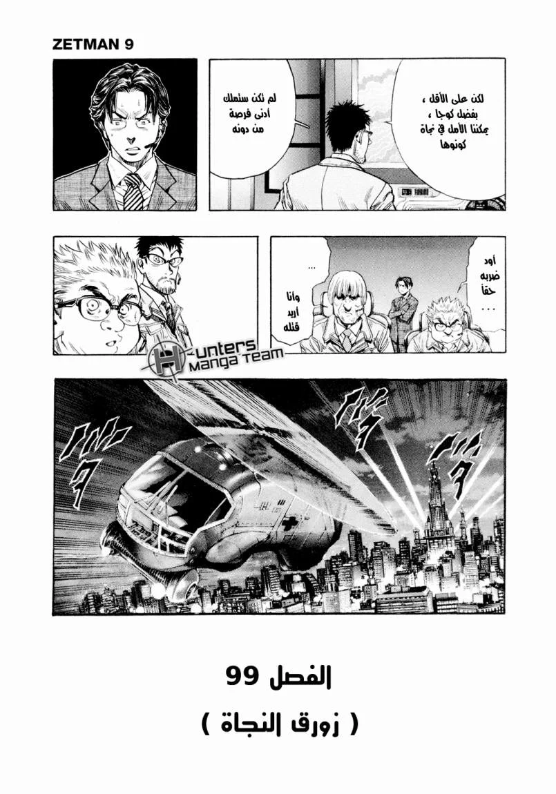 Read Zetman AR Manga Online
