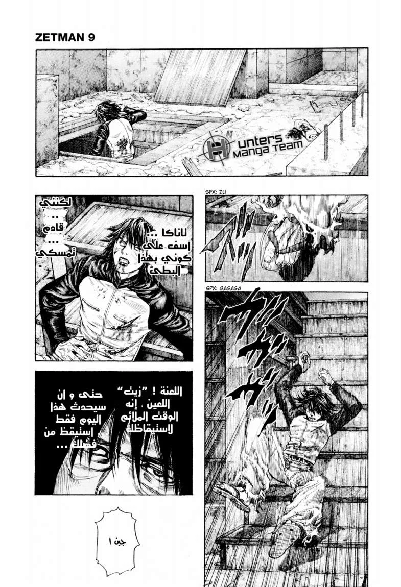 Read Zetman AR Manga Online