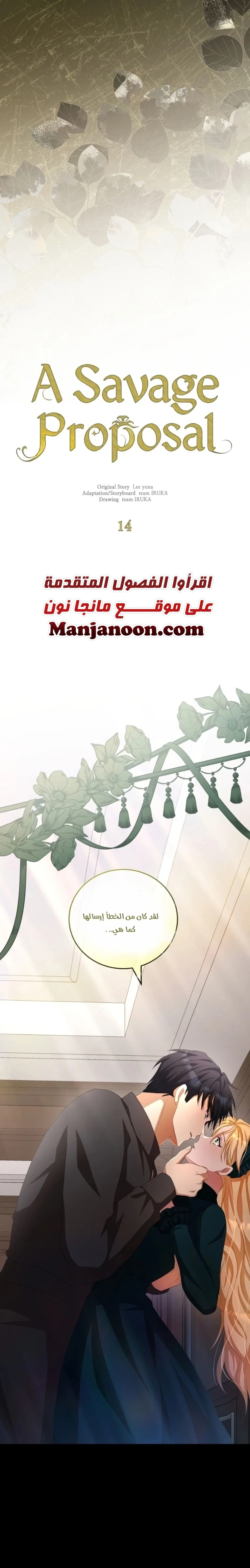 Read a savage proposal AR Manga Online