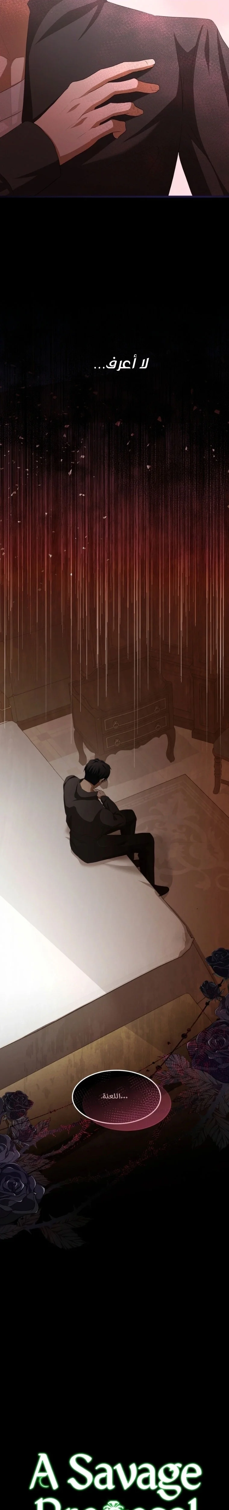 Read a savage proposal AR Manga Online
