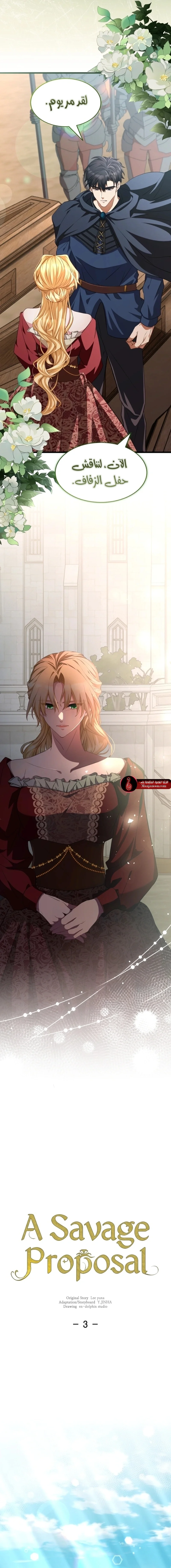 Read a savage proposal AR Manga Online