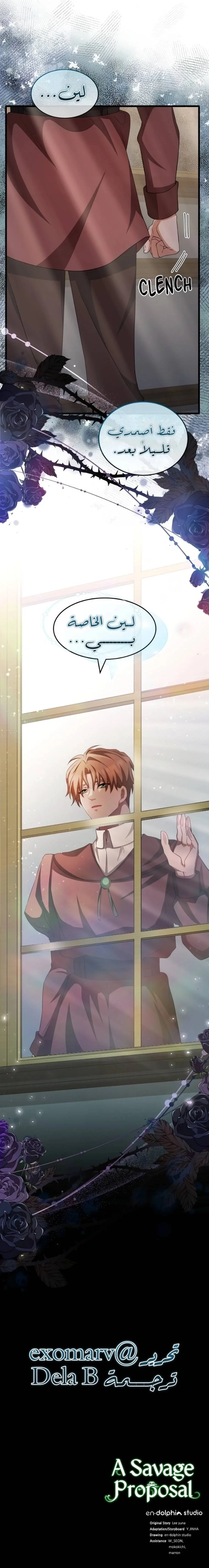 Read a savage proposal AR Manga Online