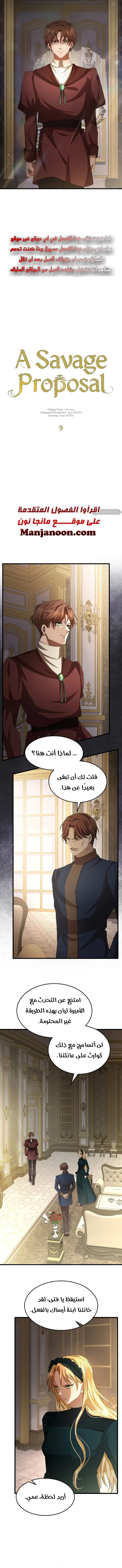 Read a savage proposal AR Manga Online