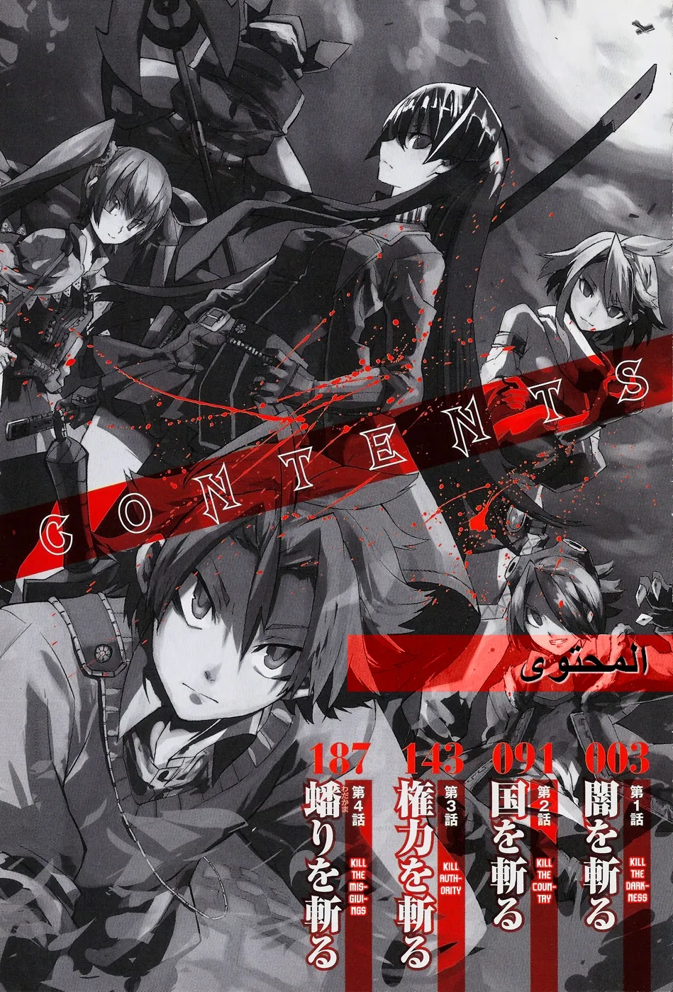 Read akame ga kill AR Manga Online