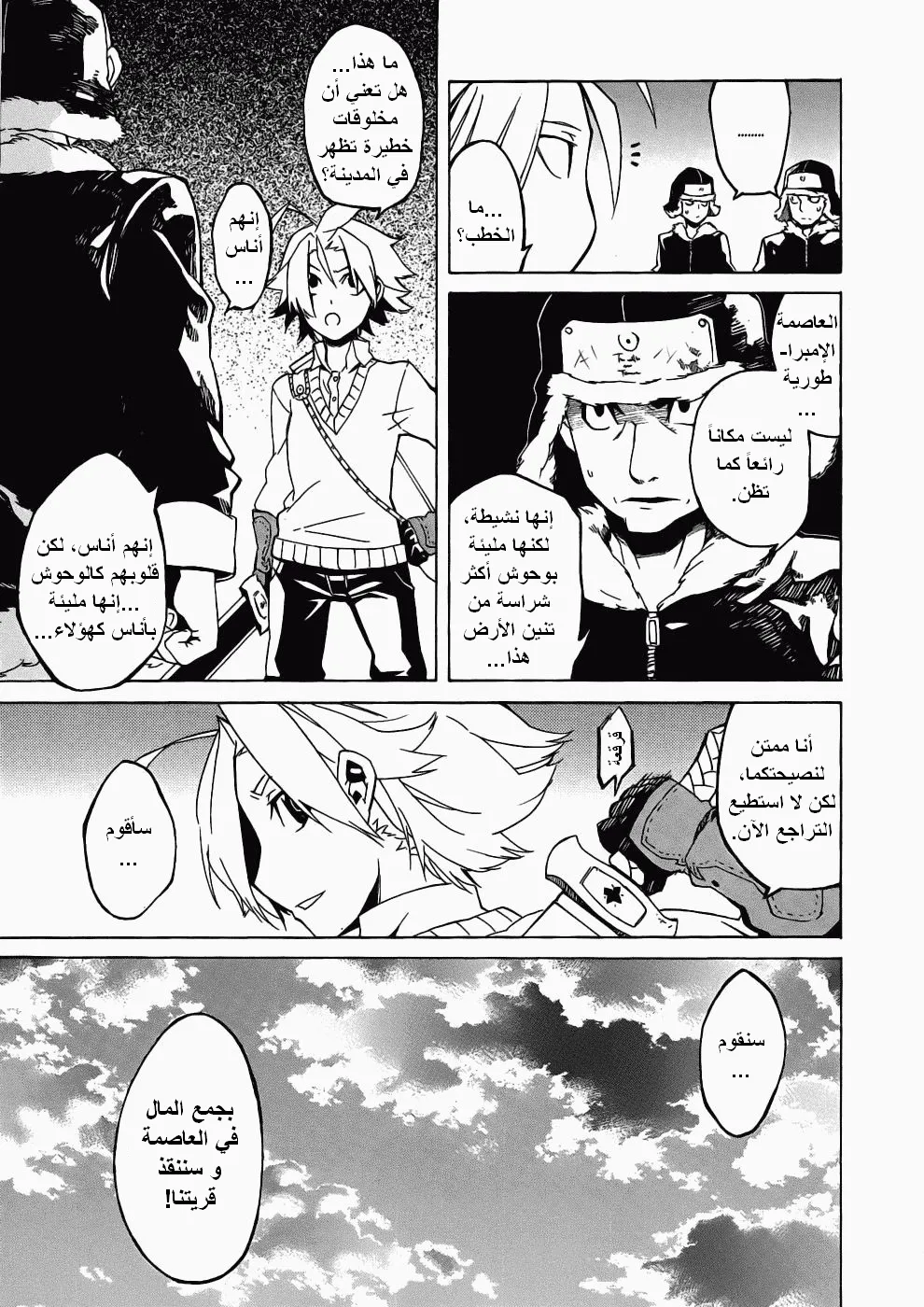 Read akame ga kill AR Manga Online
