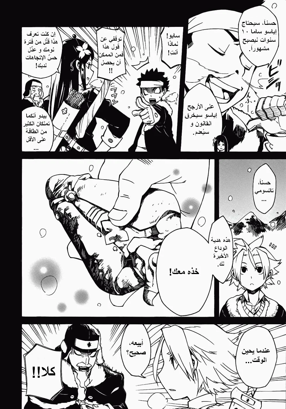 Read akame ga kill AR Manga Online
