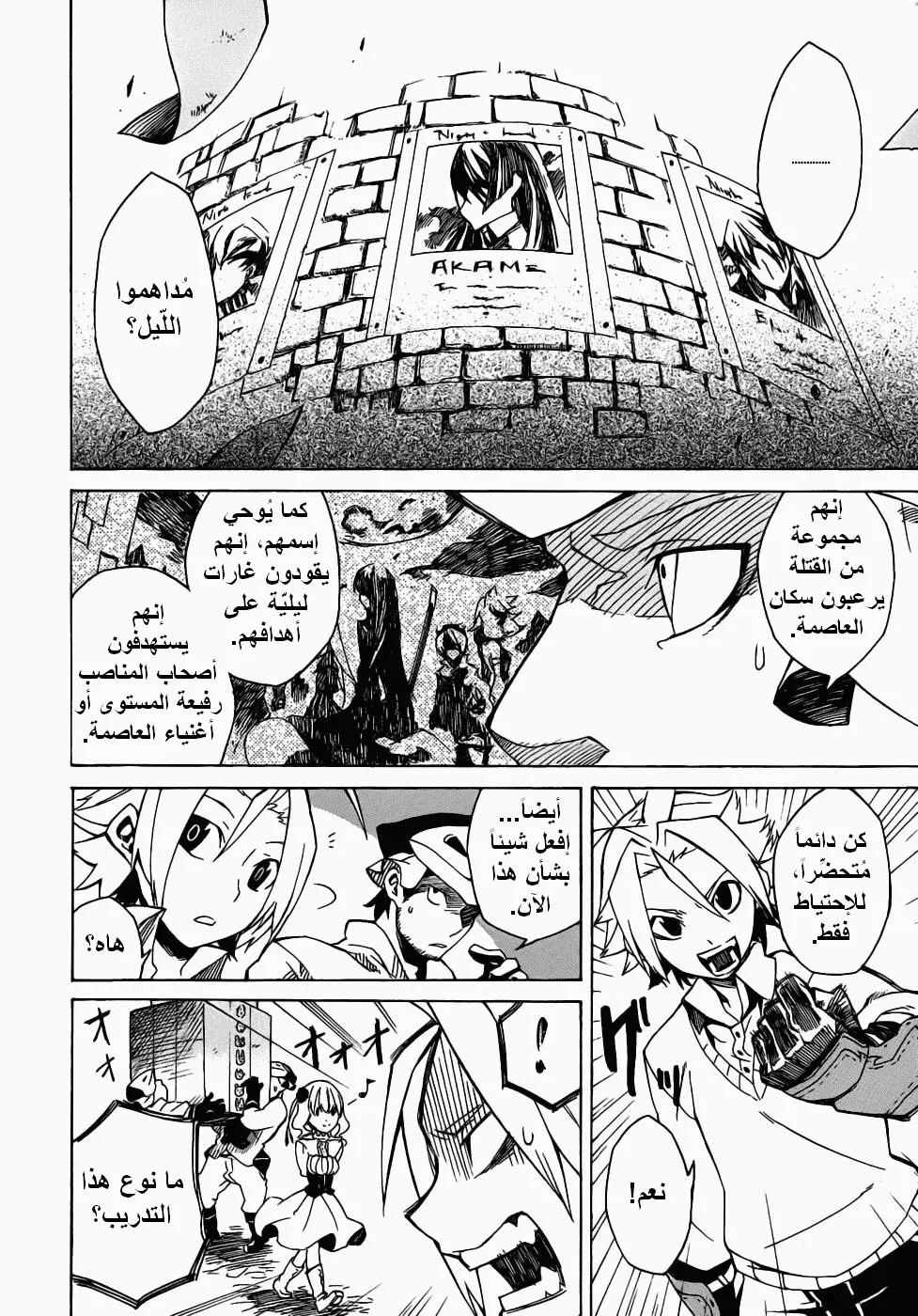 Read akame ga kill AR Manga Online