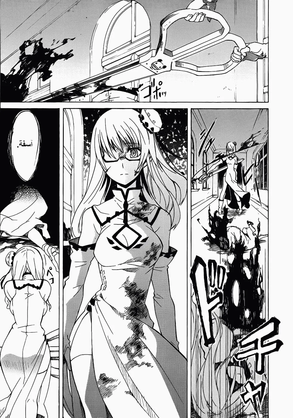 Read akame ga kill AR Manga Online