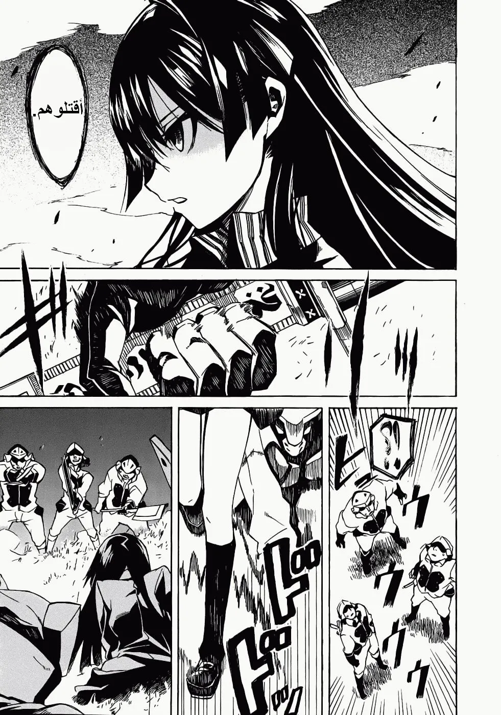Read akame ga kill AR Manga Online