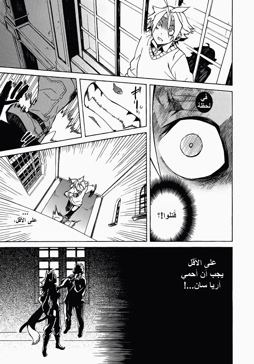 Read akame ga kill AR Manga Online