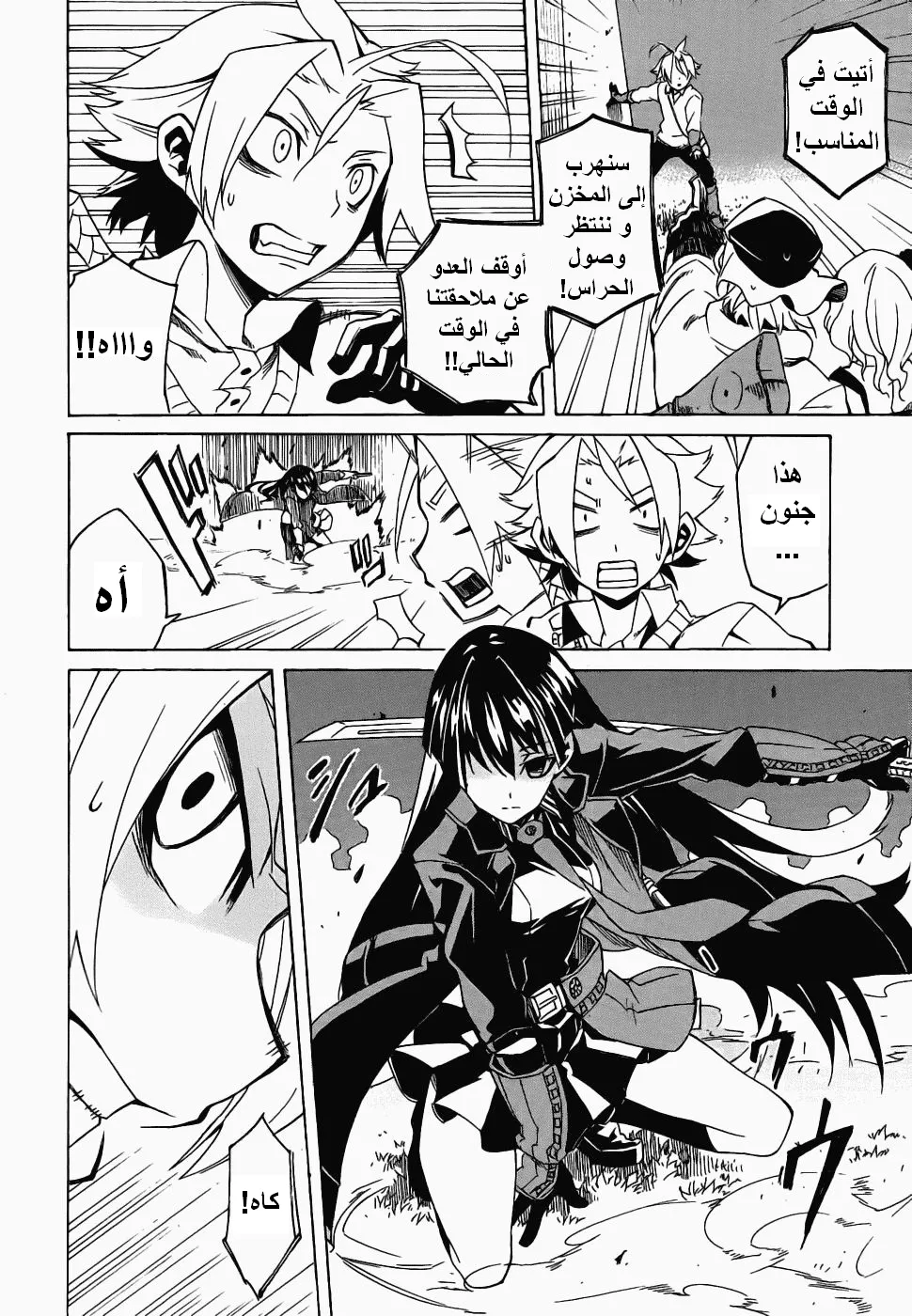 Read akame ga kill AR Manga Online