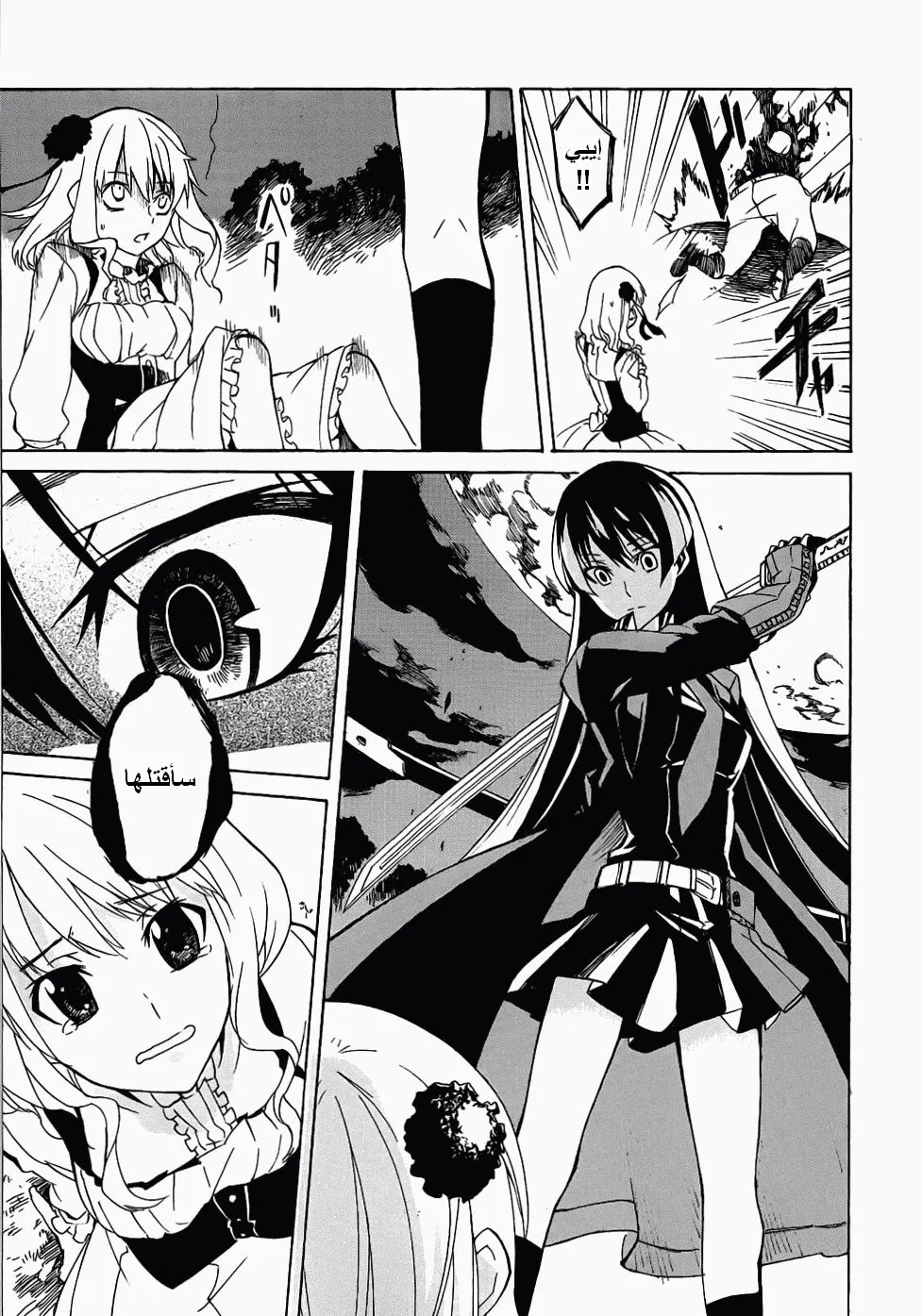 Read akame ga kill AR Manga Online
