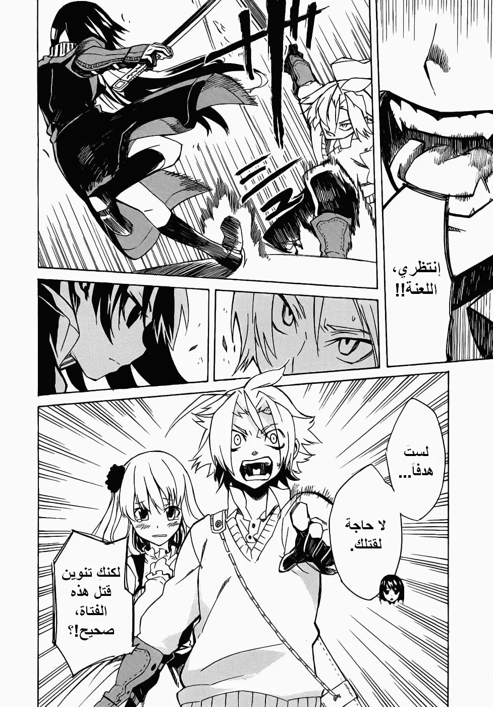 Read akame ga kill AR Manga Online