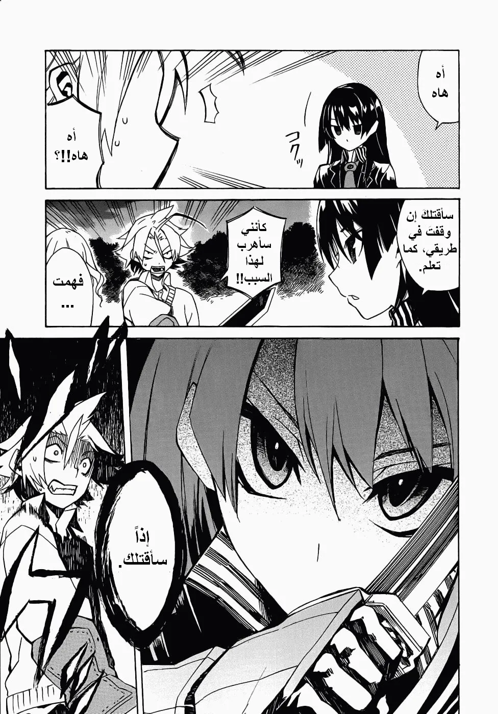 Read akame ga kill AR Manga Online