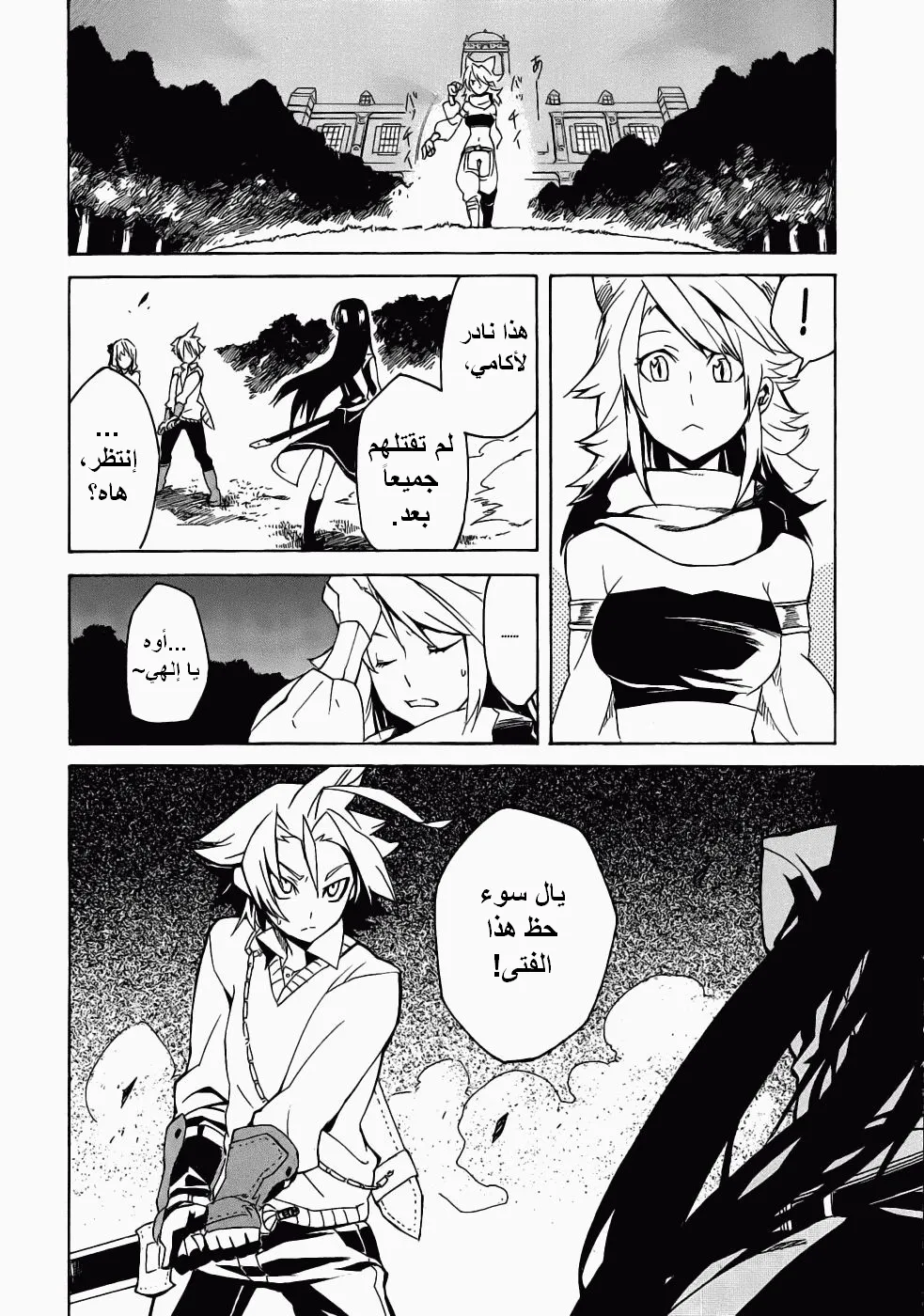 Read akame ga kill AR Manga Online