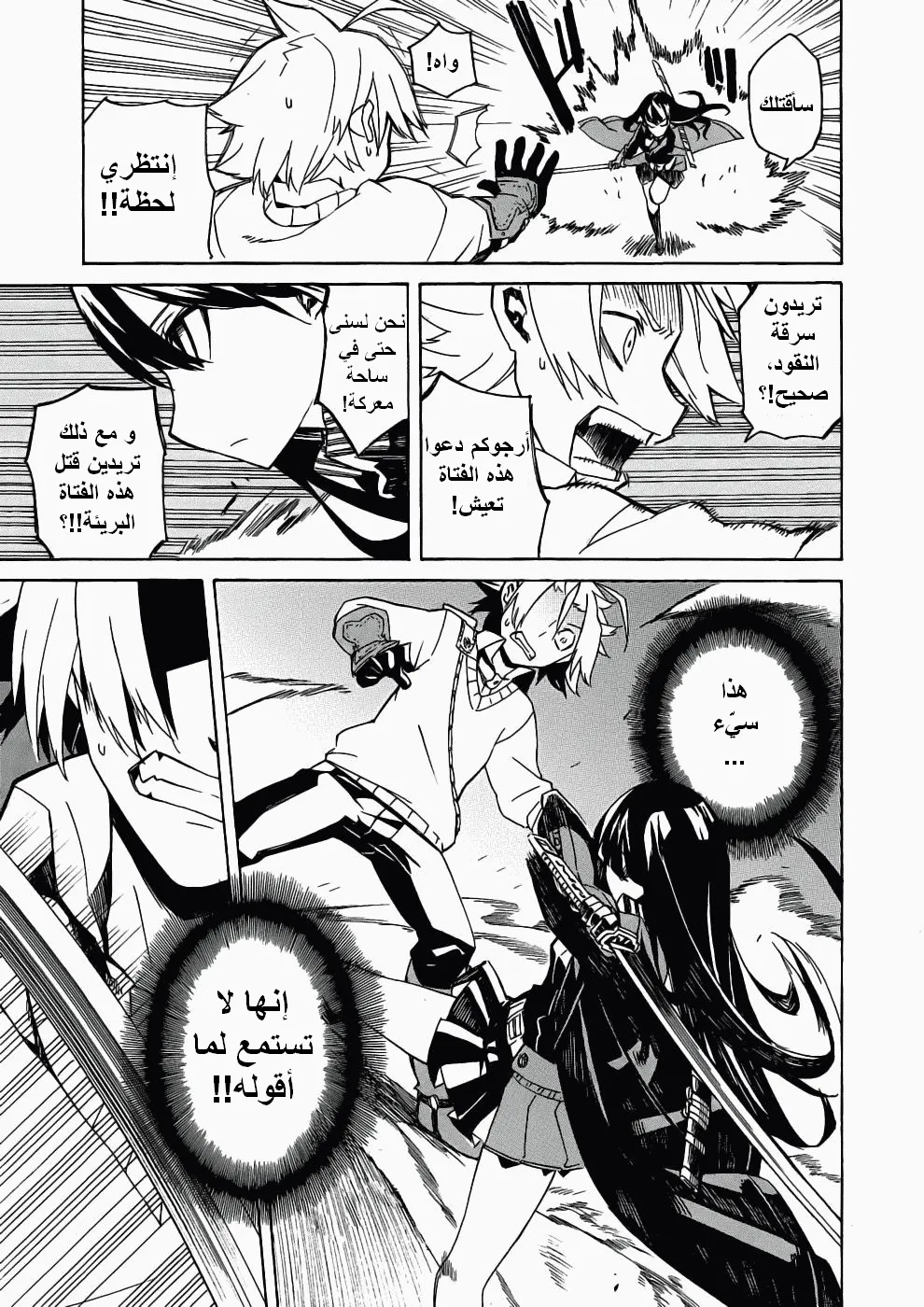 Read akame ga kill AR Manga Online