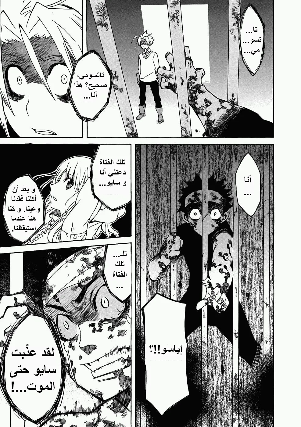 Read akame ga kill AR Manga Online