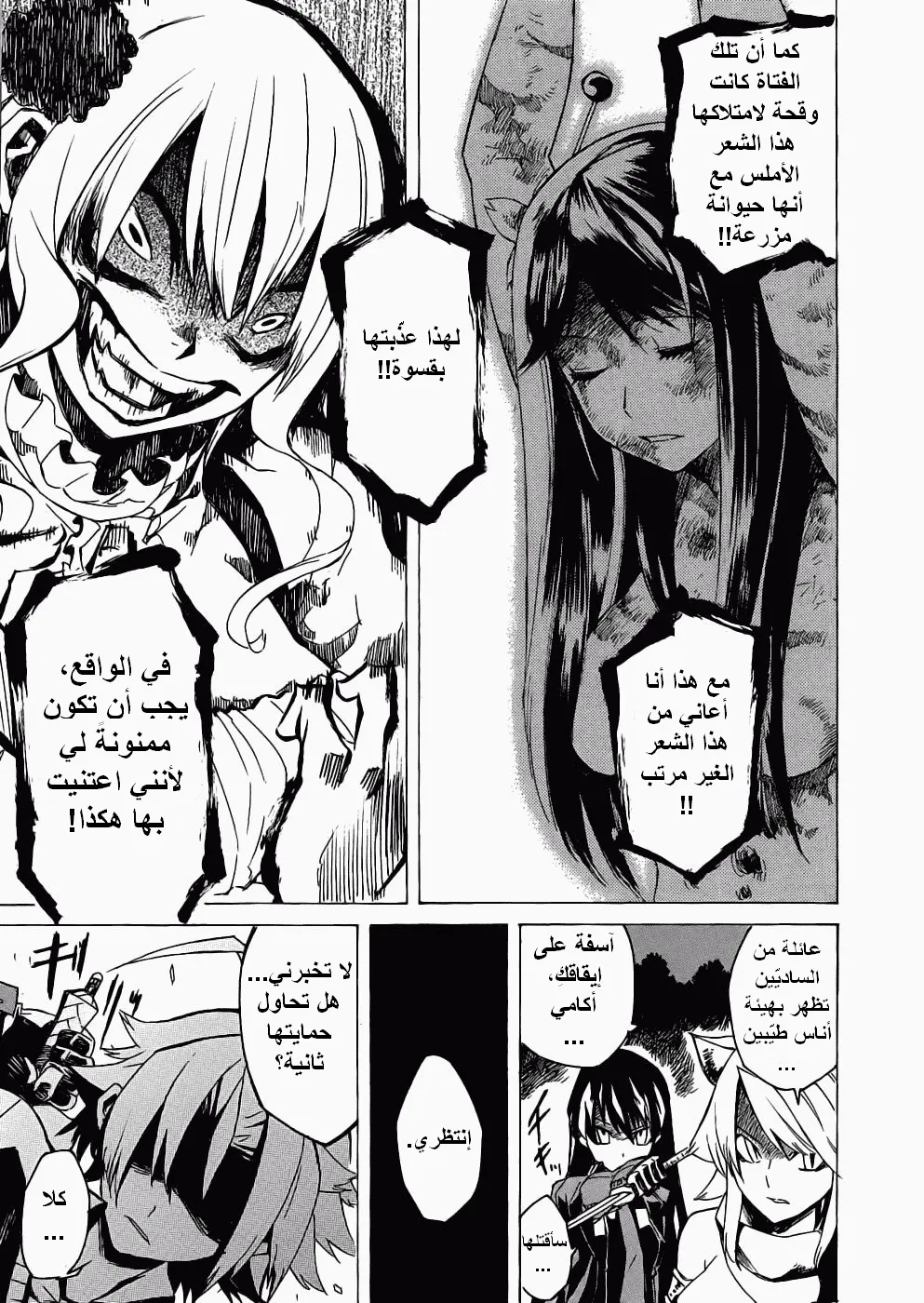 Read akame ga kill AR Manga Online