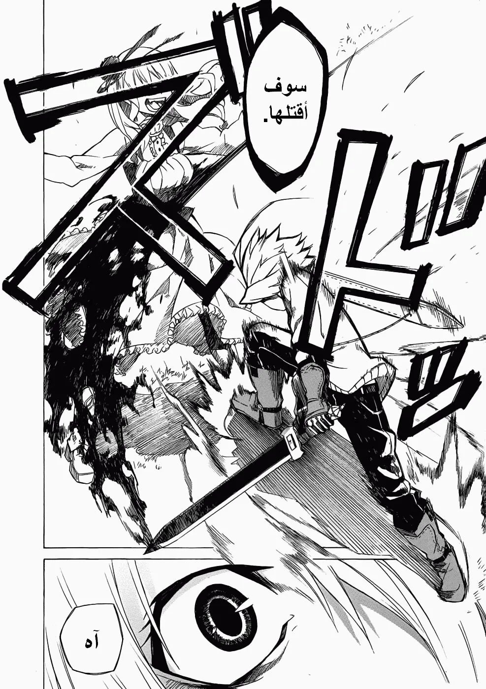 Read akame ga kill AR Manga Online